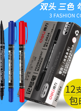 得力6824油性笔小双头记号笔黑色粗细两头儿童绘画勾线笔CD光盘笔黑色办公文具