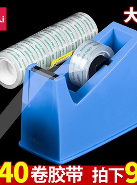 得力大号胶带切割机蓝色透明胶带切割器胶带机大号胶带座胶纸座胶布小胶带切割器胶带架胶布台座24MM胶条座
