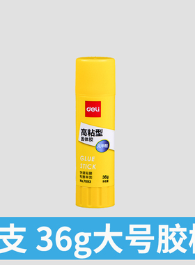 得力7093强力固体胶 胶棒 新配方粘性好固体胶水36g 办公用品文具