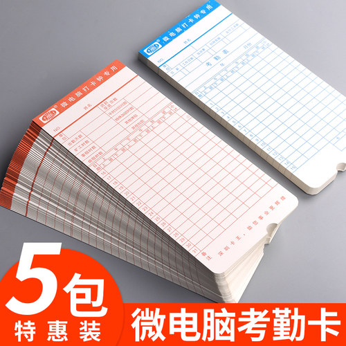 450张双面微电脑打卡考勤卡