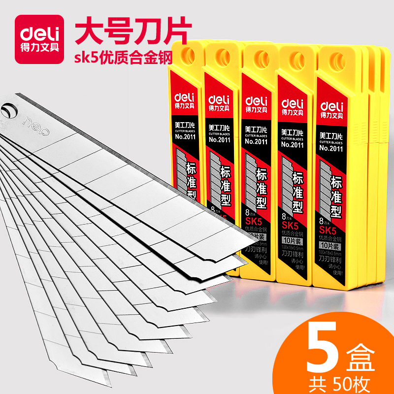 得力sk5合金钢替换18mm美工刀片