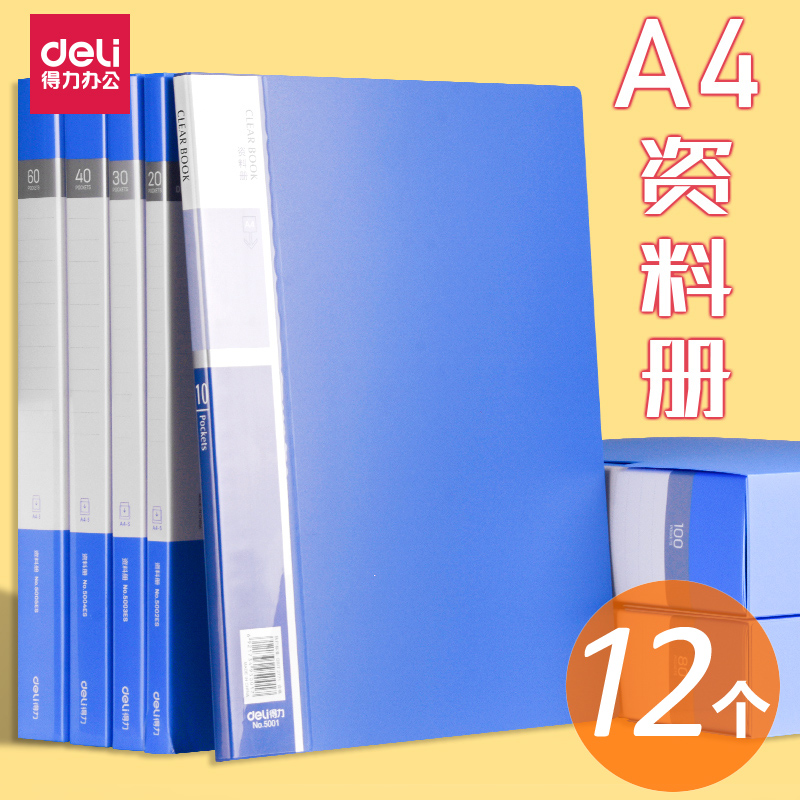 【12个整箱】得力A4资料册文件夹透明插页a4多页资料夹30页40页60页收纳文件册透明页可翻页80/100页办公用品-封面