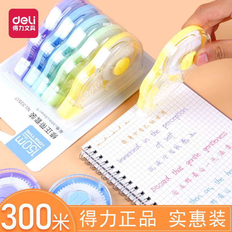 300mi实惠装得力文具修正带改正带涂改带改正带可爱小学生用少女改字带透明膜改错带大容量初中生修改带套装