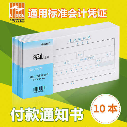 浩立信付款通知书记账财务专用