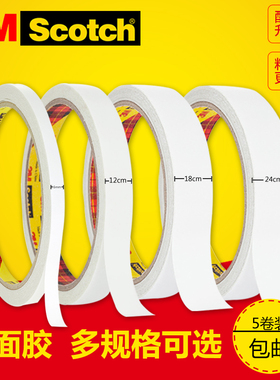 3M Scotch思高6/12/18/24mm*10y双面胶纸200C强粘贴双面胶带文具