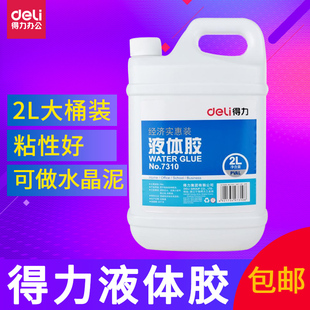得力7310液体胶2L大桶装 胶水透明粘贴性好强力固定水晶泥液体胶水