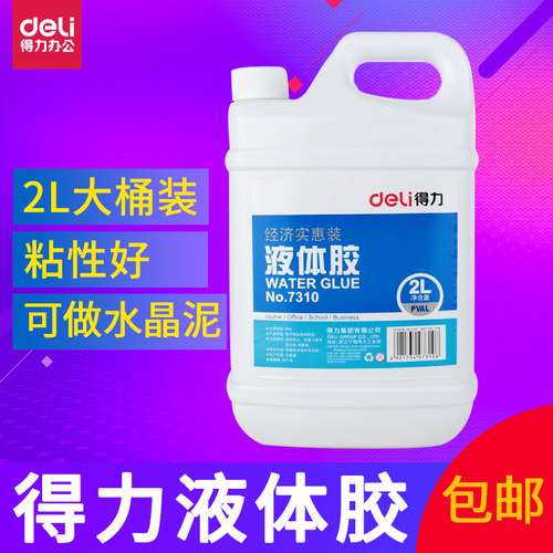 得力大桶装粘贴性好固定液体胶水