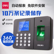 签到 得力3960免软件安装 指纹打卡 办公指纹机 考勤机指纹式 包邮