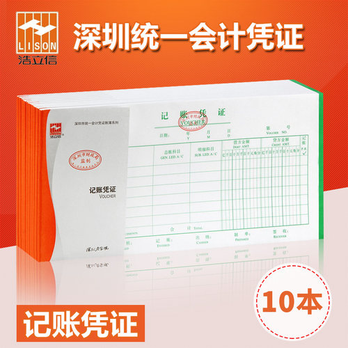 深圳财政局监制统一办公记账凭证