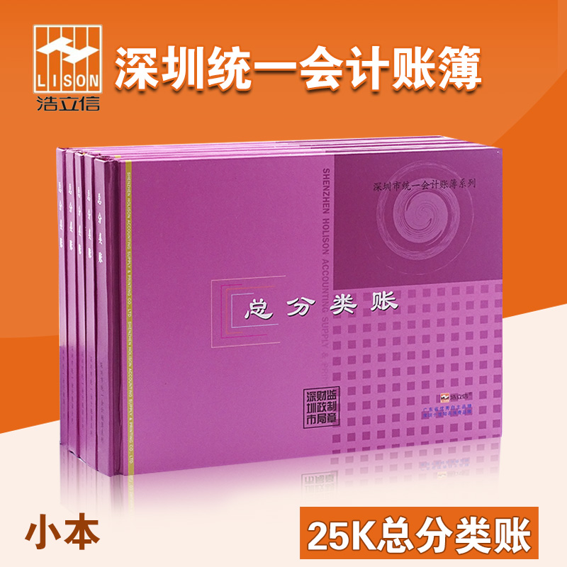 浩立信-深圳统一账本横式25K