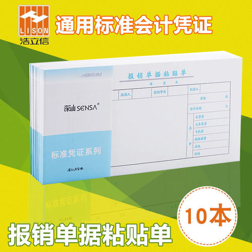 浩立信通用报销单据凭证票据原始