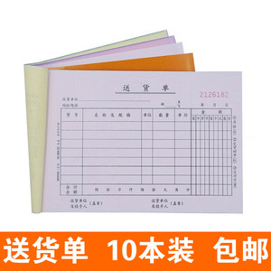 浩立信送货单两联无碳复写二联三联横竖手写送货单仓库出货销售清单本送货单三联带复写单据可定做