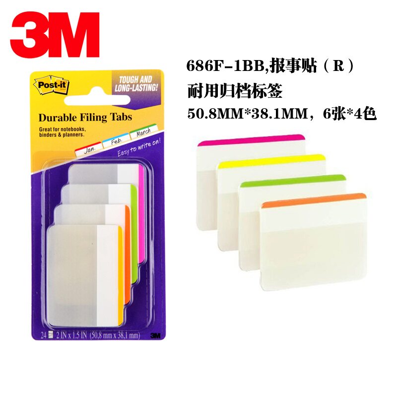 3M标签贴报事耐用归类分档4色