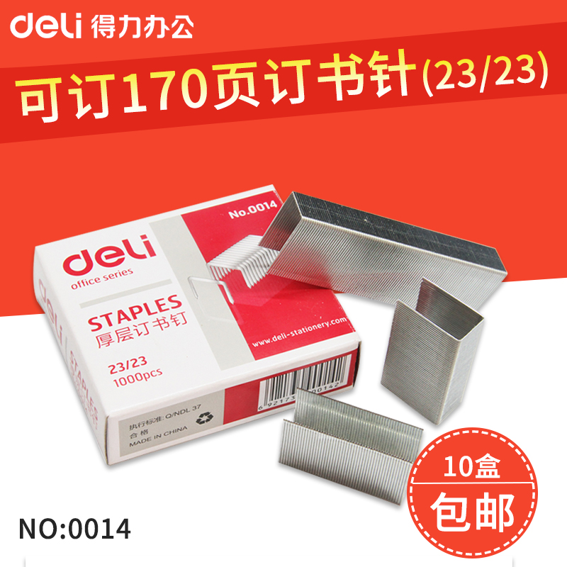 得力订书针厚层加厚型文具用品