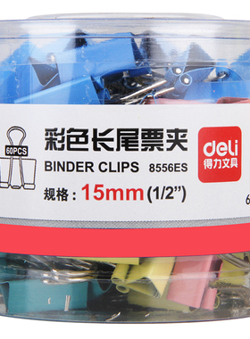 得力8556 15mm彩色长尾夹 6#票据夹 6号凤燕尾夹 铁夹子 桶装60只