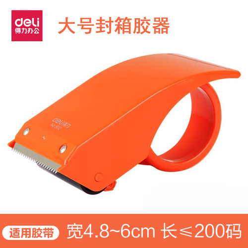 得力802封箱6cm大号透明胶切割器