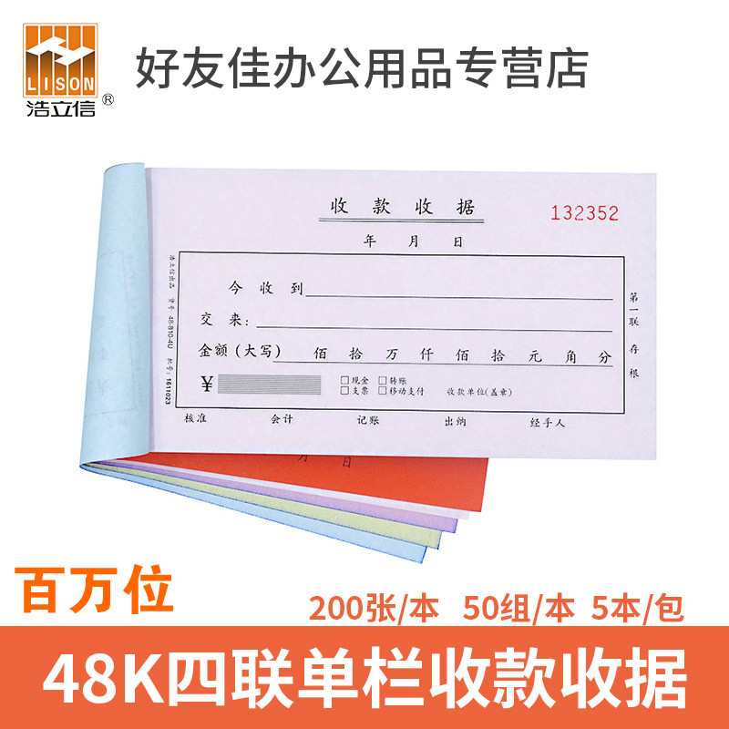 浩立信48-810-4u佰今今收到收据