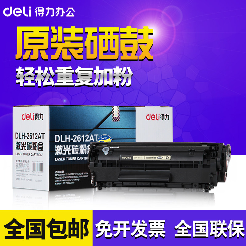 得力易加粉惠普HP12A硒鼓HP1020 HP M1005 HP1010 HP1005 Q2612A|ruв категории офисное оборудование/расходные материалы/соответствующие услуги, тонер - картридж расходных материалов класса, селеновый барабан/пороховница - от Buy2taobao.com для оказания профессиональной услуги покупки агента Taobao