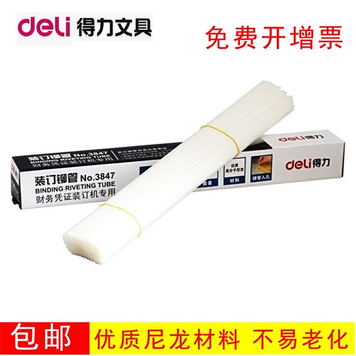 得力装订机透明铆管适合机型使用
