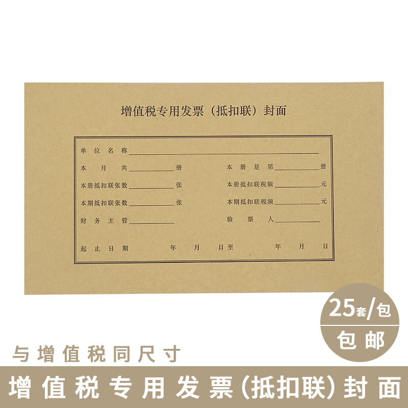 用友西瑪增值稅發票抵扣聯憑證封面財務會計記賬憑證封面封皮封底