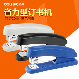 。得力0325省力型订书机通用12#订书器可装订20页学生办公用品文