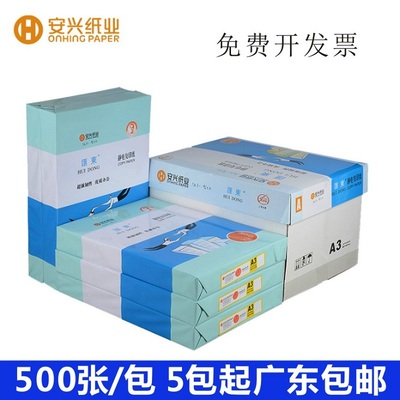 安兴蓝汇东覆印纸 打印覆印纸 A3 80g A4纸 500张/包白纸a3纸80克