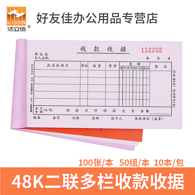 浩立信二联多栏收款收据48-802B-2U收据二联50份48K无碳覆写单据