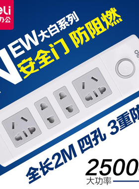 得力接线板18201插排4孔2m插座2米插线板拖线板开关电源