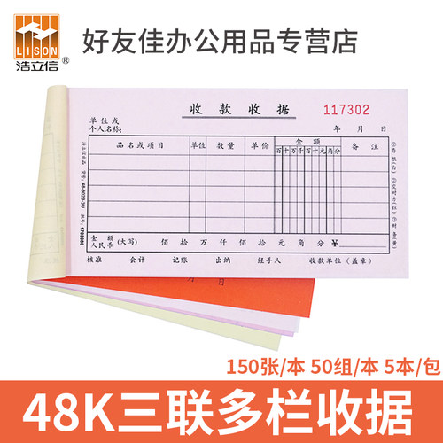 浩立信多栏50份48k无碳复写收据