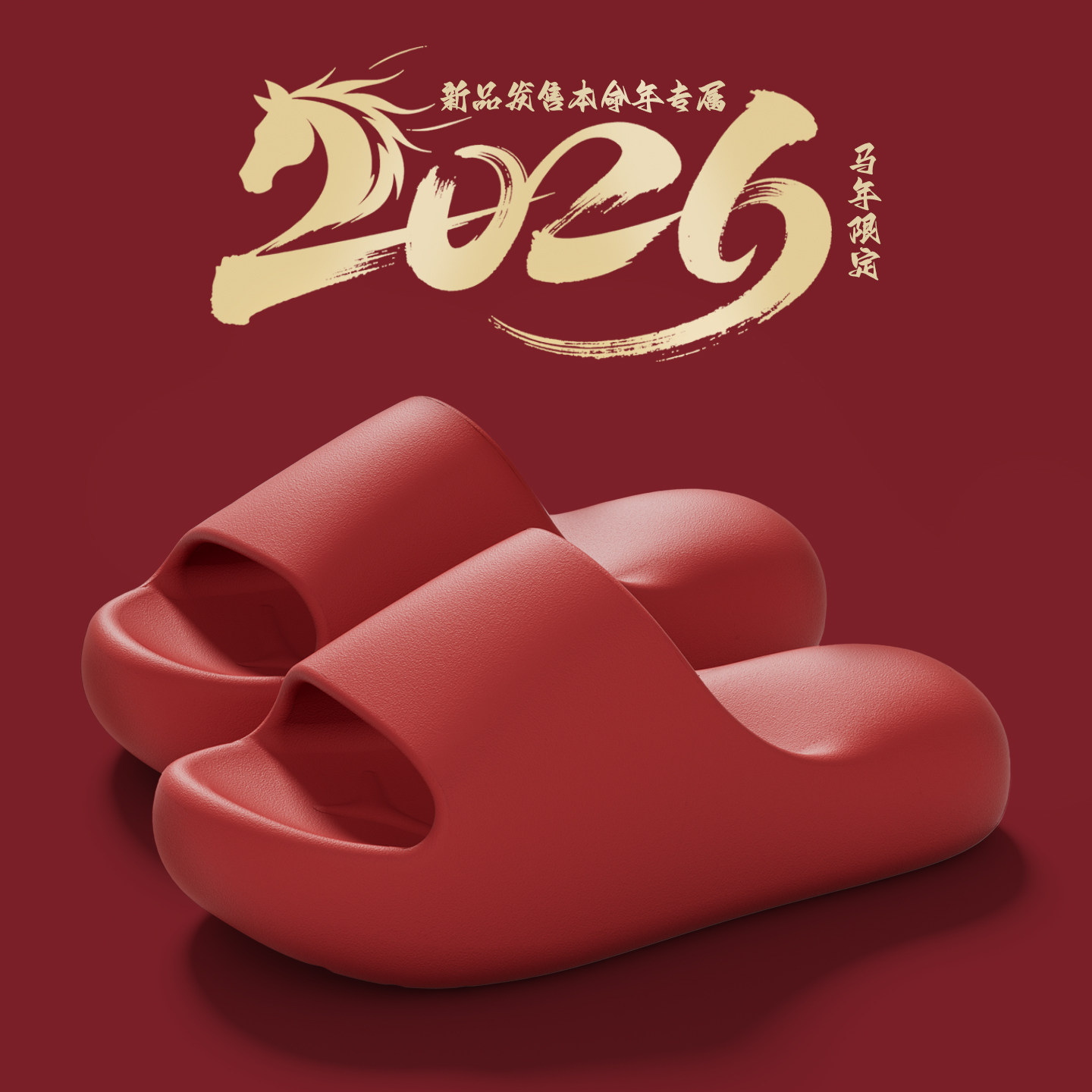 暖之缘红色拖鞋男女情侣2026新款本命年红拖鞋居家用室内厚底软底