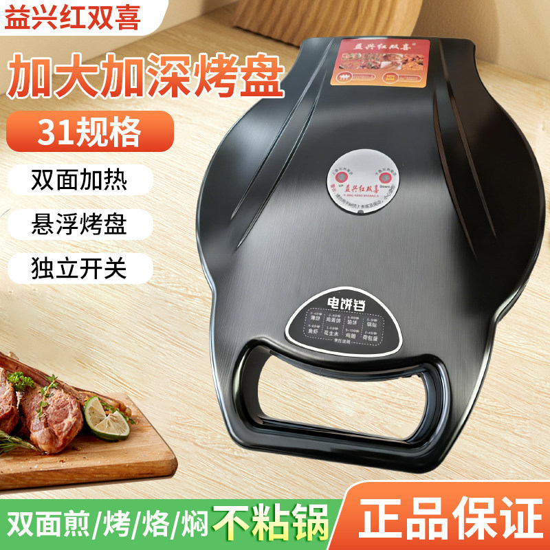 双面加热烙饼烤饼电饼铛