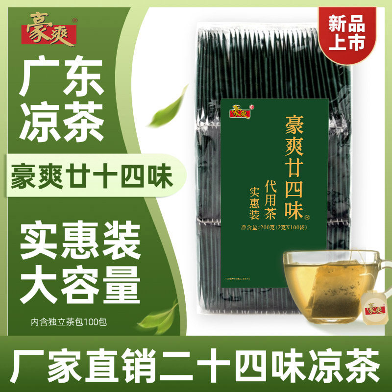 豪爽廿四味广东二十四味凉茶金银花鱼腥草栀子蒲公英淡竹叶实惠装