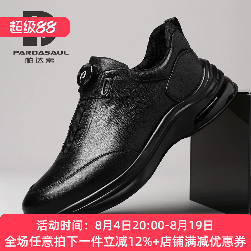 帕达索男鞋新款真皮时尚透气纽扣厚底休闲鞋百搭透气运动鞋251016