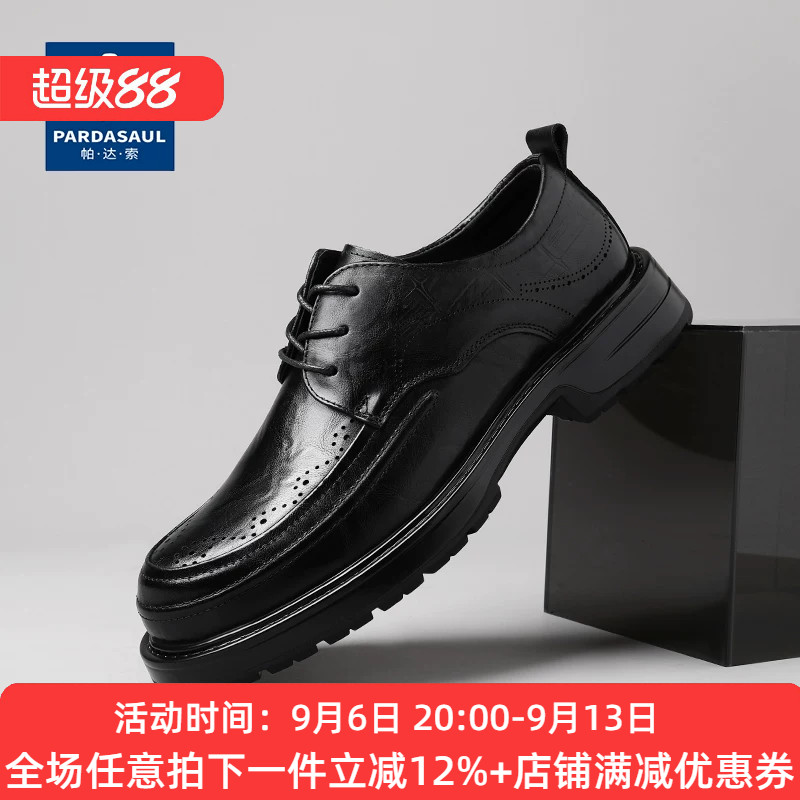 帕达索皮鞋男款新品时尚百搭正装鞋商务厚底德比鞋透气皮鞋250813