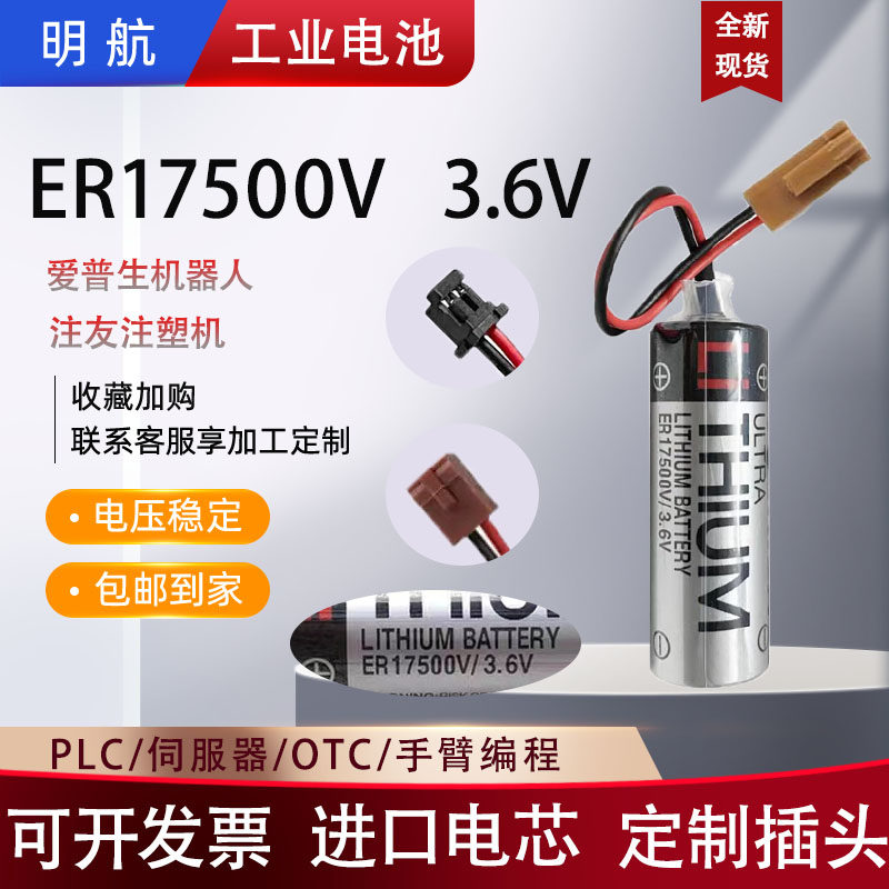 ER17500V机器人注塑机安川电池