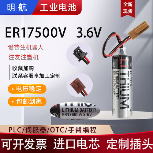 ER17500V机器人注塑机安川电池
