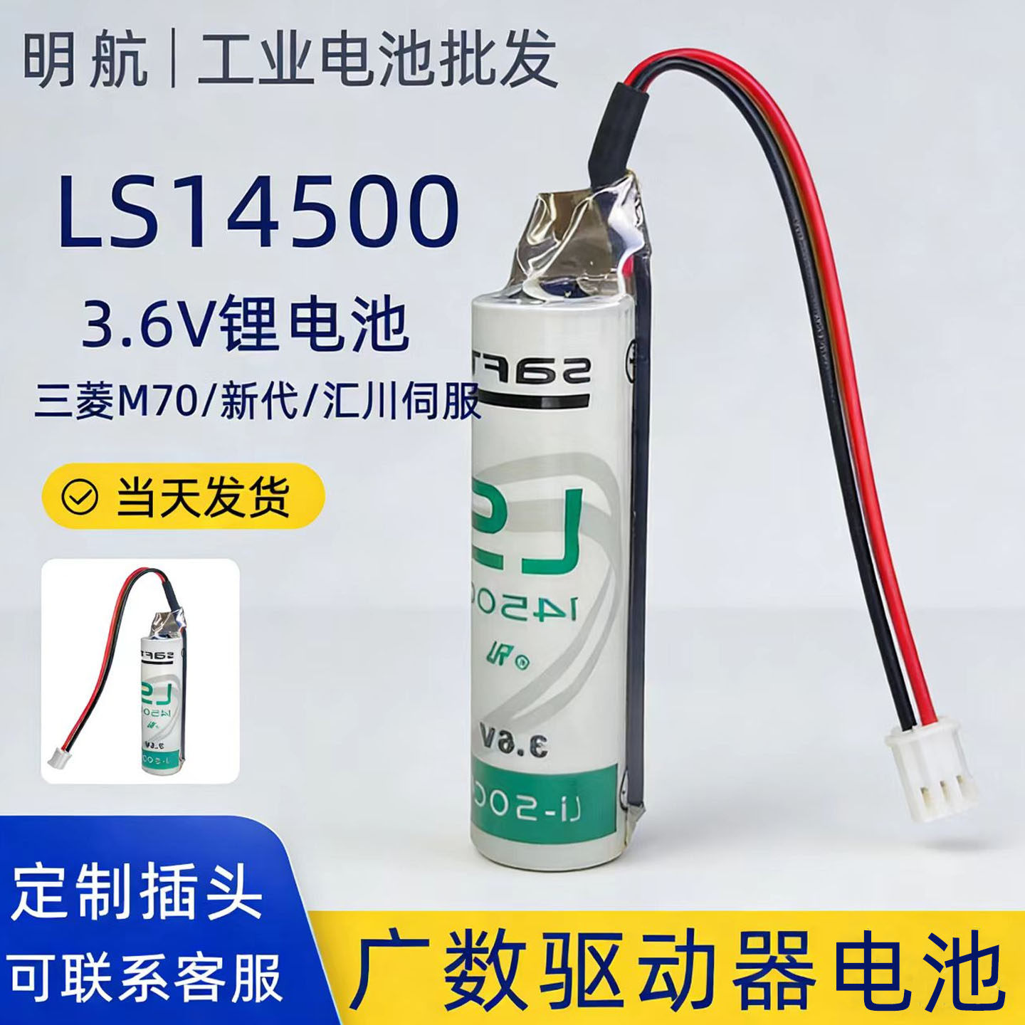 广数驱动器电池LS14500编码3.6v图片