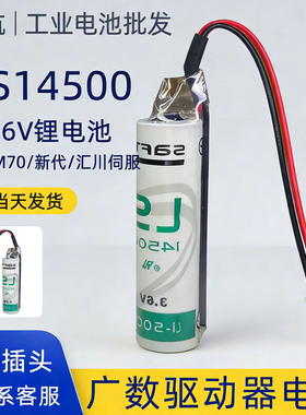 广数驱动器电池编码器3.6v三伺服PLC汇川菱M70系统M64新代LS14500