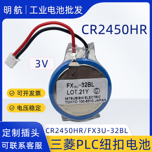 50BAT编码 128MGT11 器3V 32BL纽扣CR2450HR电池FX3U PLC专用FX3U