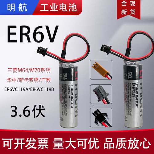 ER6VC119AB适用三菱M70系统电池