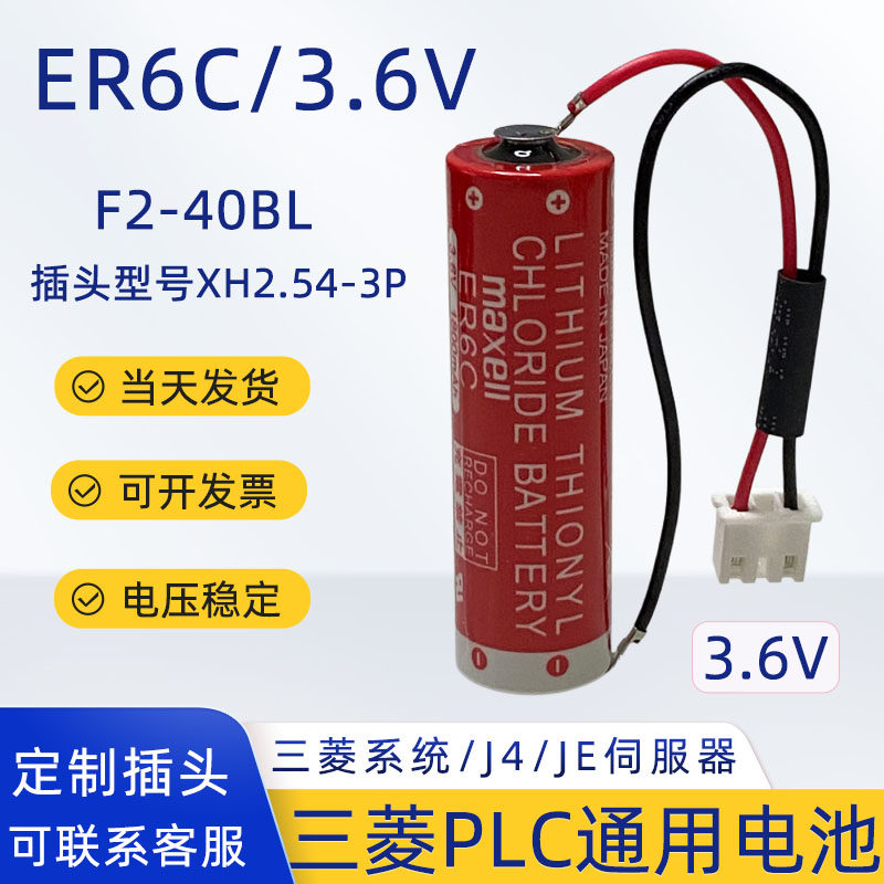 ER6C AA三菱PLC用3.6V锂电池F2-40BL编程器FX2N/1N万胜凌加工中心图片
