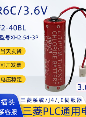 ER6C AA三菱PLC用3.6V锂电池F2-40BL编程器FX2N/1N万胜凌加工中心