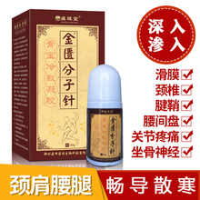 盛缘堂金匮分子针富贵包半月板关节疼颈椎腰腿疼膝关节积液疼痛