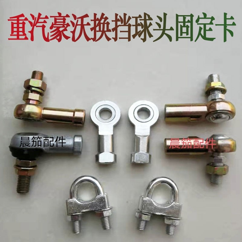 适用于重汽豪沃挂挡换挡拉线球头豪沃支撑杆球头at7h车全车配件