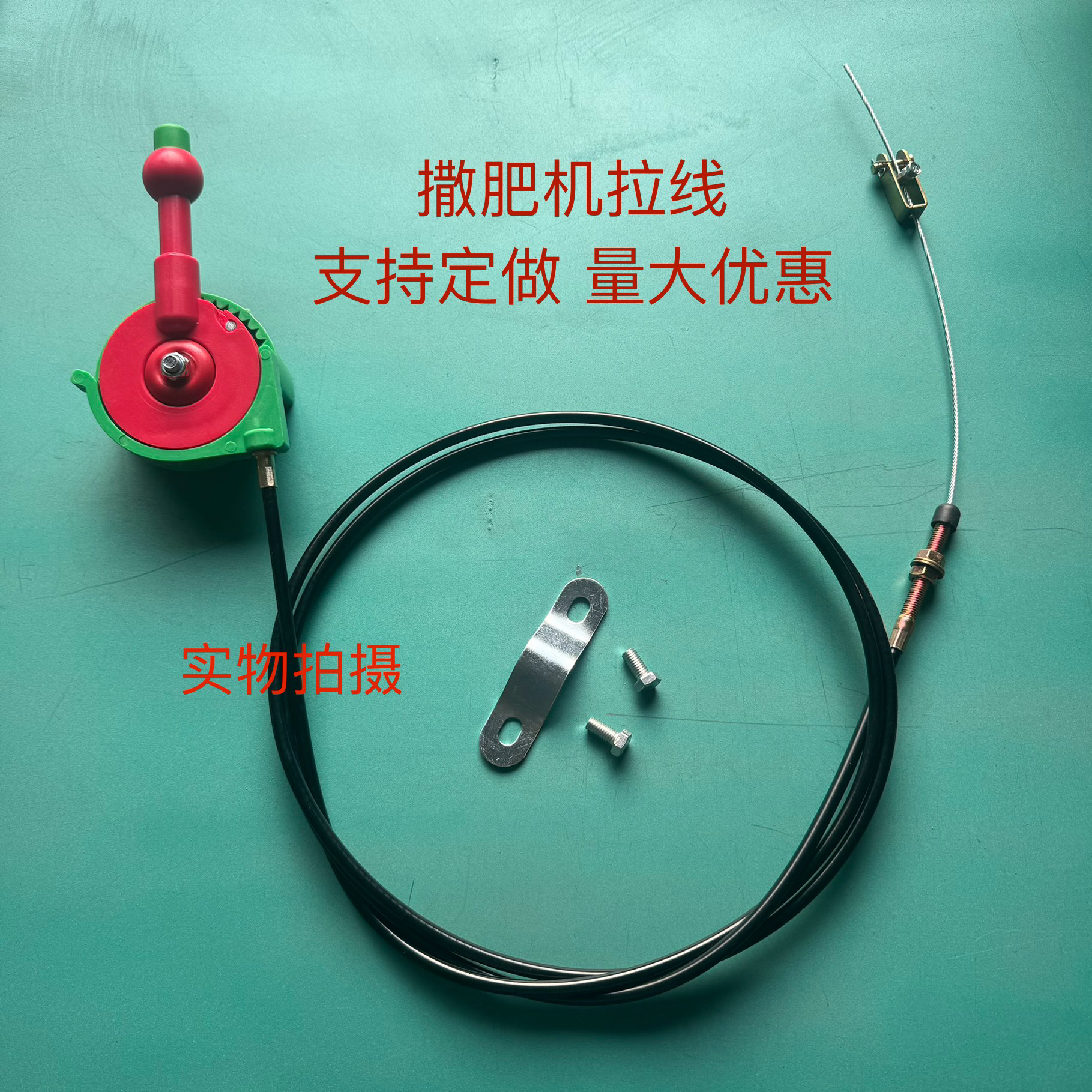 适用于电动撒播机配件撒肥机专用手刹拉线开关拉线播撒机开关拉线