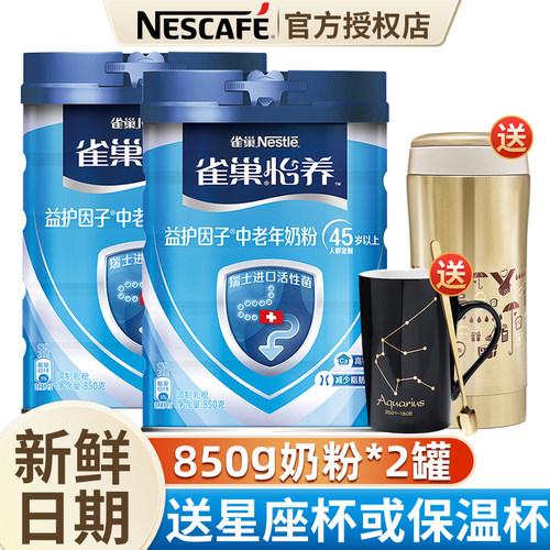 雀巢中老年怡养益护因子奶粉850g