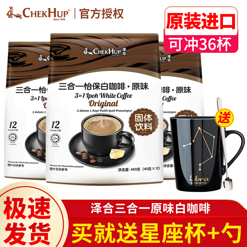 泽合怡保马来西亚进口速溶咖啡粉