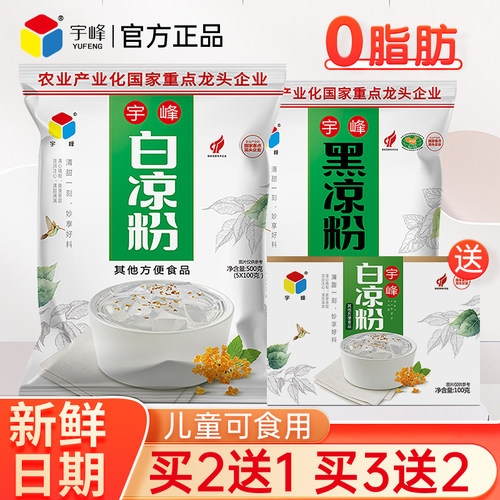 广西宇峰黑白凉粉500g袋装冰凉粉