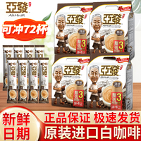 AhHuat/亚发特浓白咖啡马来西亚进口三合一速溶咖啡原味袋装提神