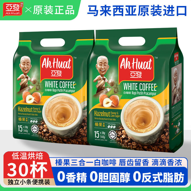亚发榛果味三合一速溶咖啡袋装